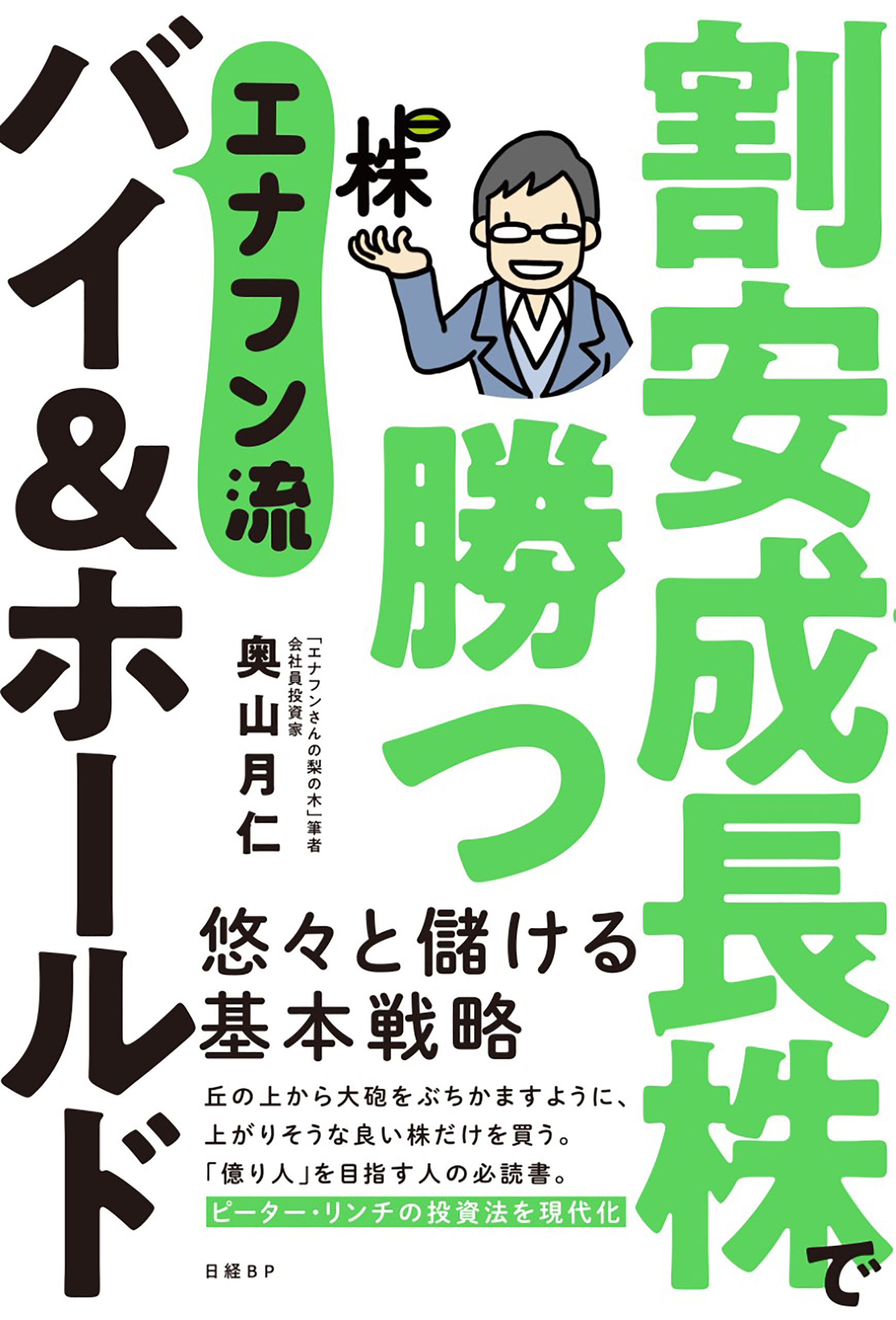 ケン・フィッシャーのPSR株分析 ――市場平均に左右されない超割安成長株の探し方