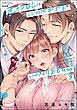 元ヤンOLはこじらせエリートのいいなりおもちゃ【かきおろし漫画＆電子限定ペーパー付】　（3）