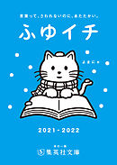 【無料小冊子】ふゆイチGuide2021‐2022
