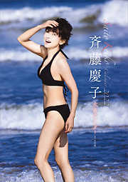 斉藤慶子２０２２水着カレンダー