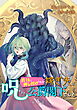 義妹に押し付けられた嫁ぎ先は、呪われた公爵閣下でした 第5話