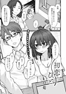 初恋のひと 第三話