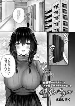 性癖インモラル