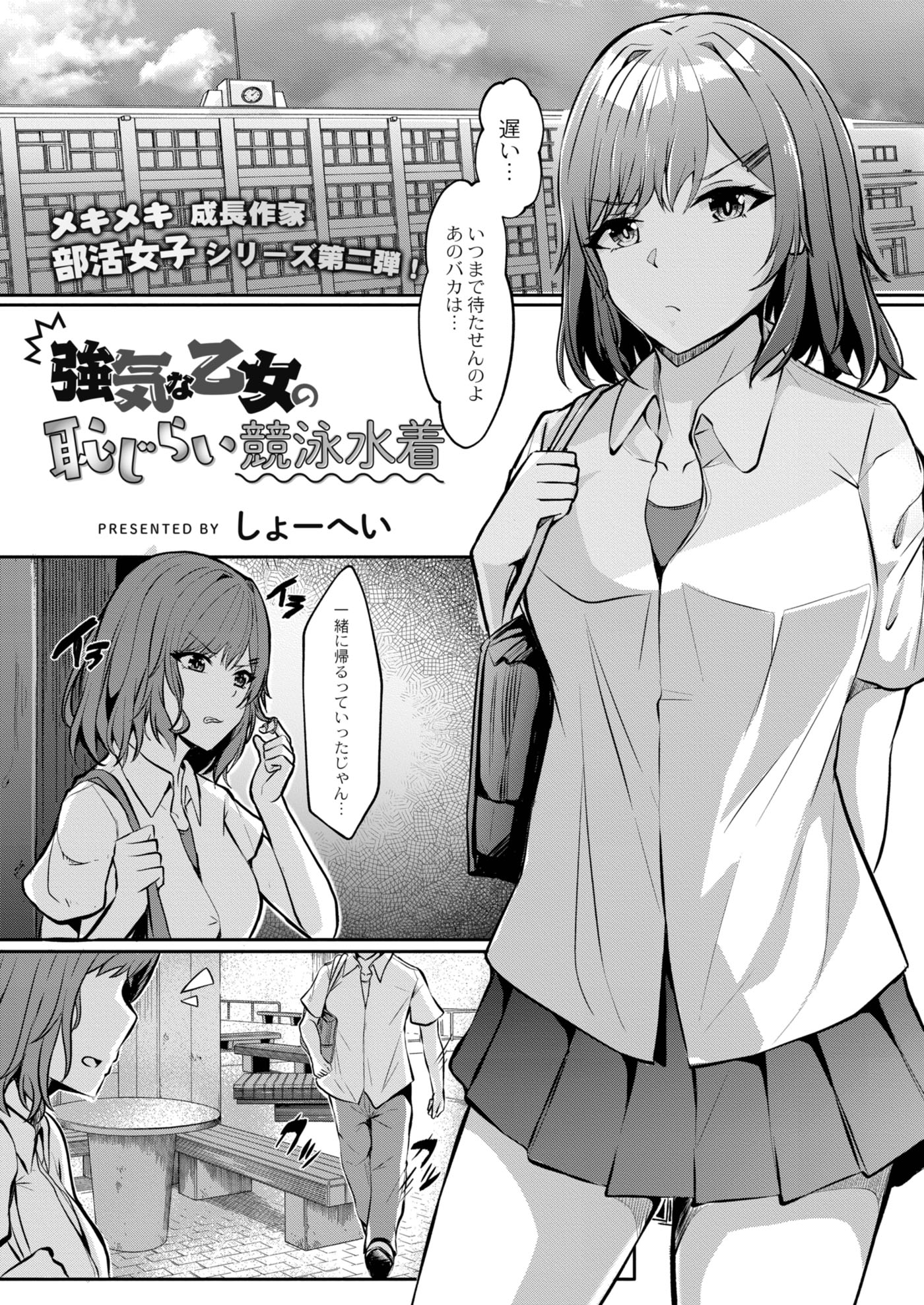 強気な乙女の恥じらい競泳水着 - しょーへい/リブート編集部 - アダルトマンガ・無料試し読みなら、電子書籍・コミックストア ブックライブ