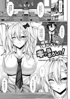 ギャルおろしっ！