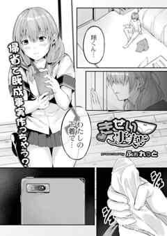 きせい事実！？