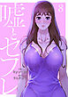 嘘とセフレ【電子単行本版】８