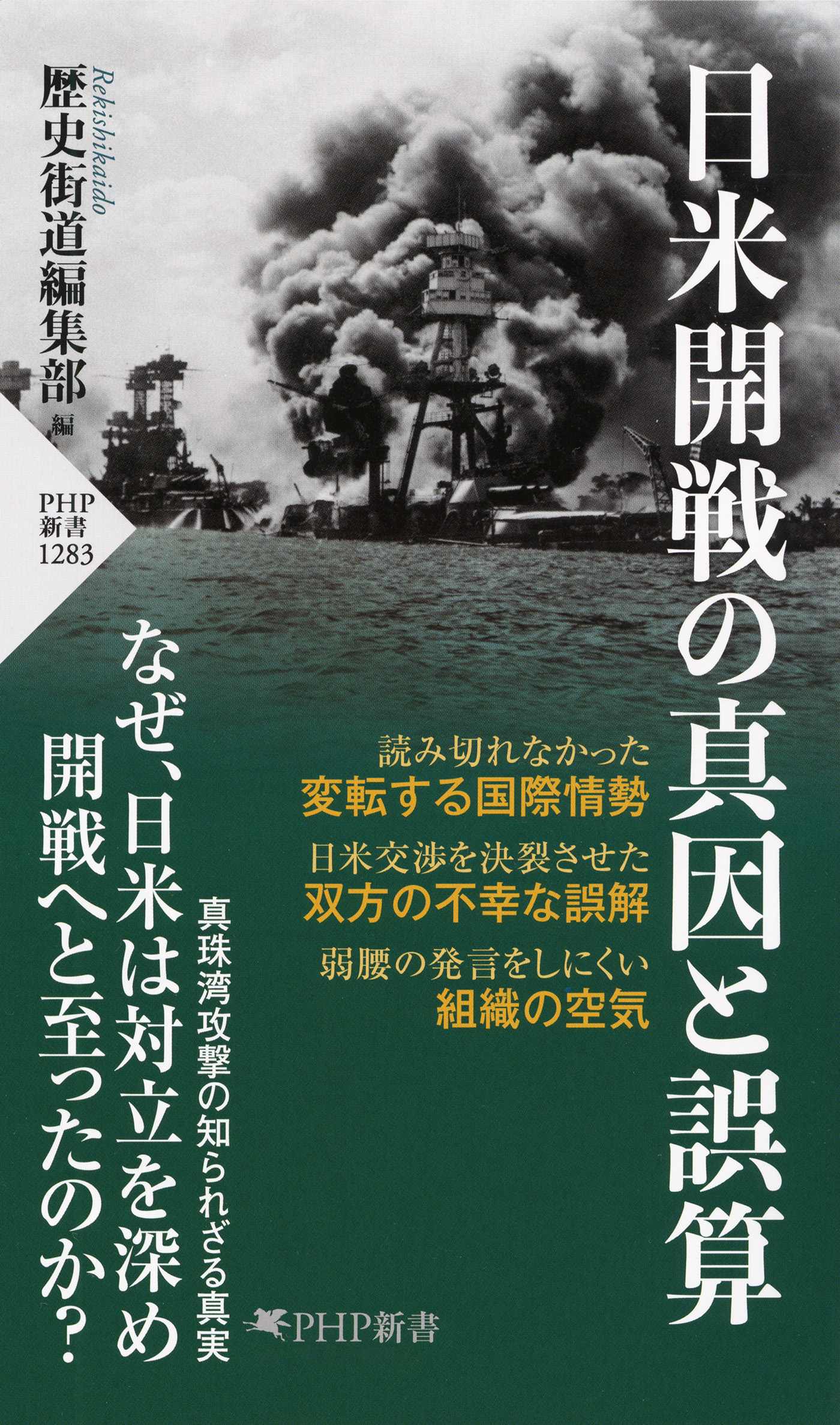 開戦