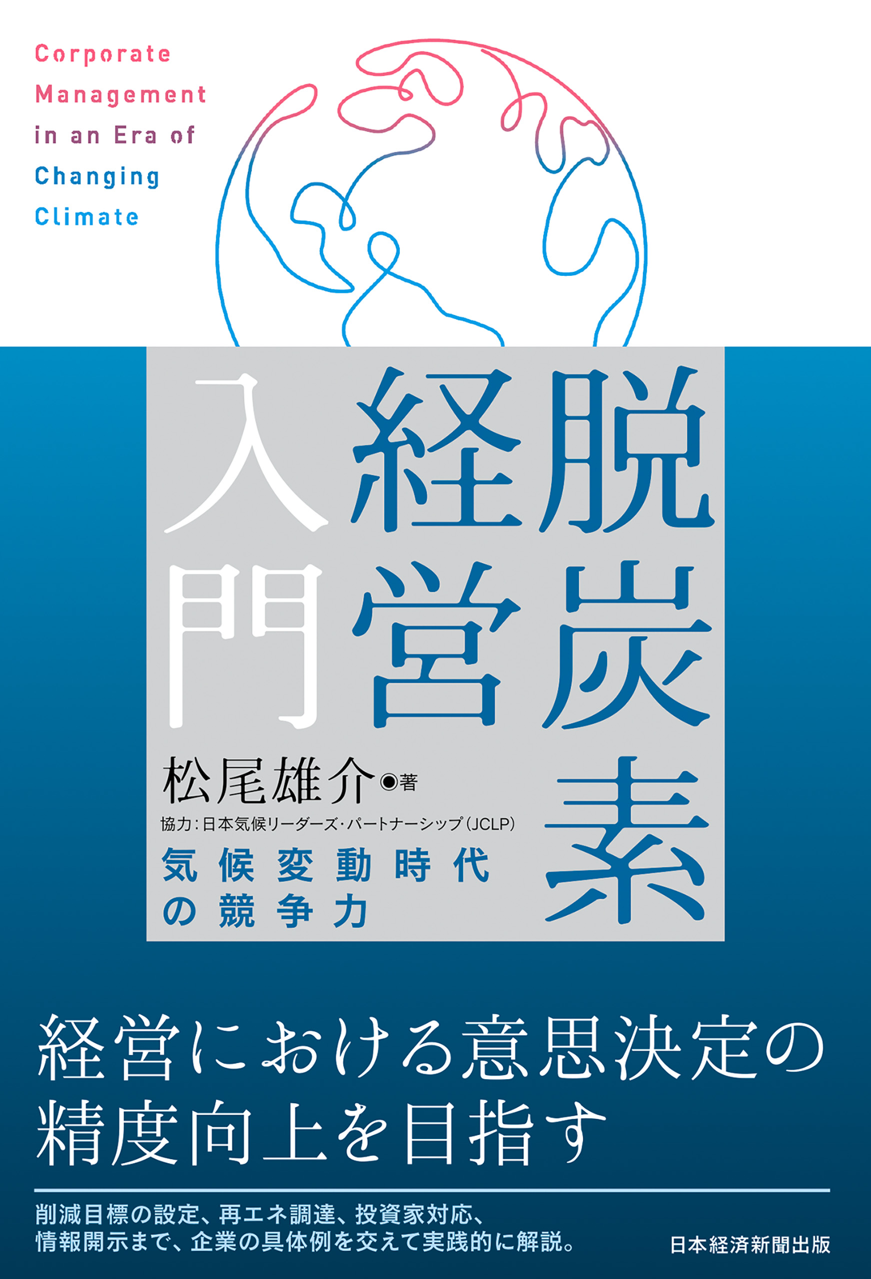 カーボンZERO 気候変動経営 - ビジネス・経済