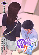 ［話売］性癖クラブ46