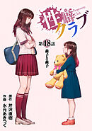 ［話売］性癖クラブ48