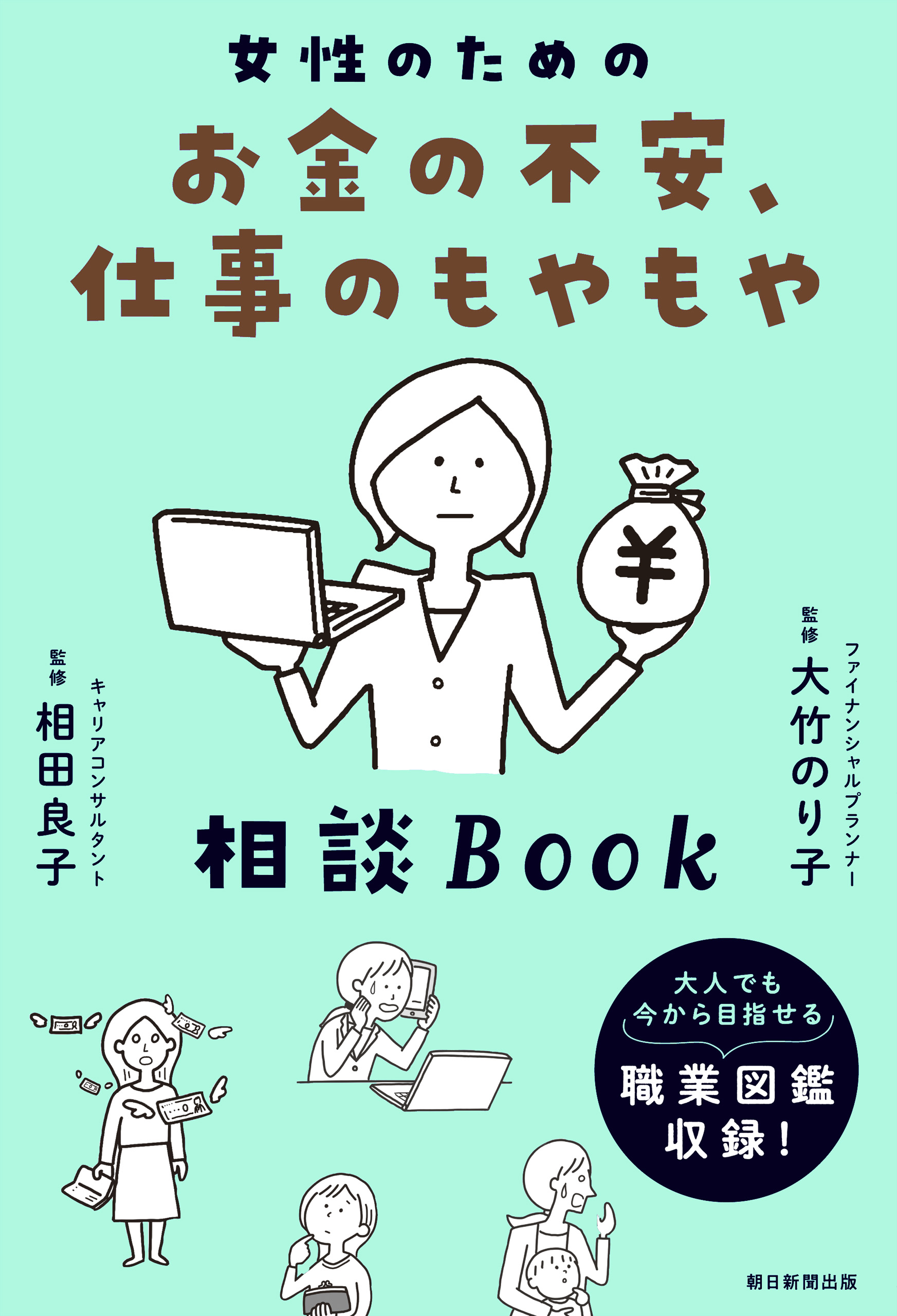 女性のためのお金の不安 仕事のもやもや相談book 大竹のり子 相田良子 漫画 無料試し読みなら 電子書籍ストア ブックライブ