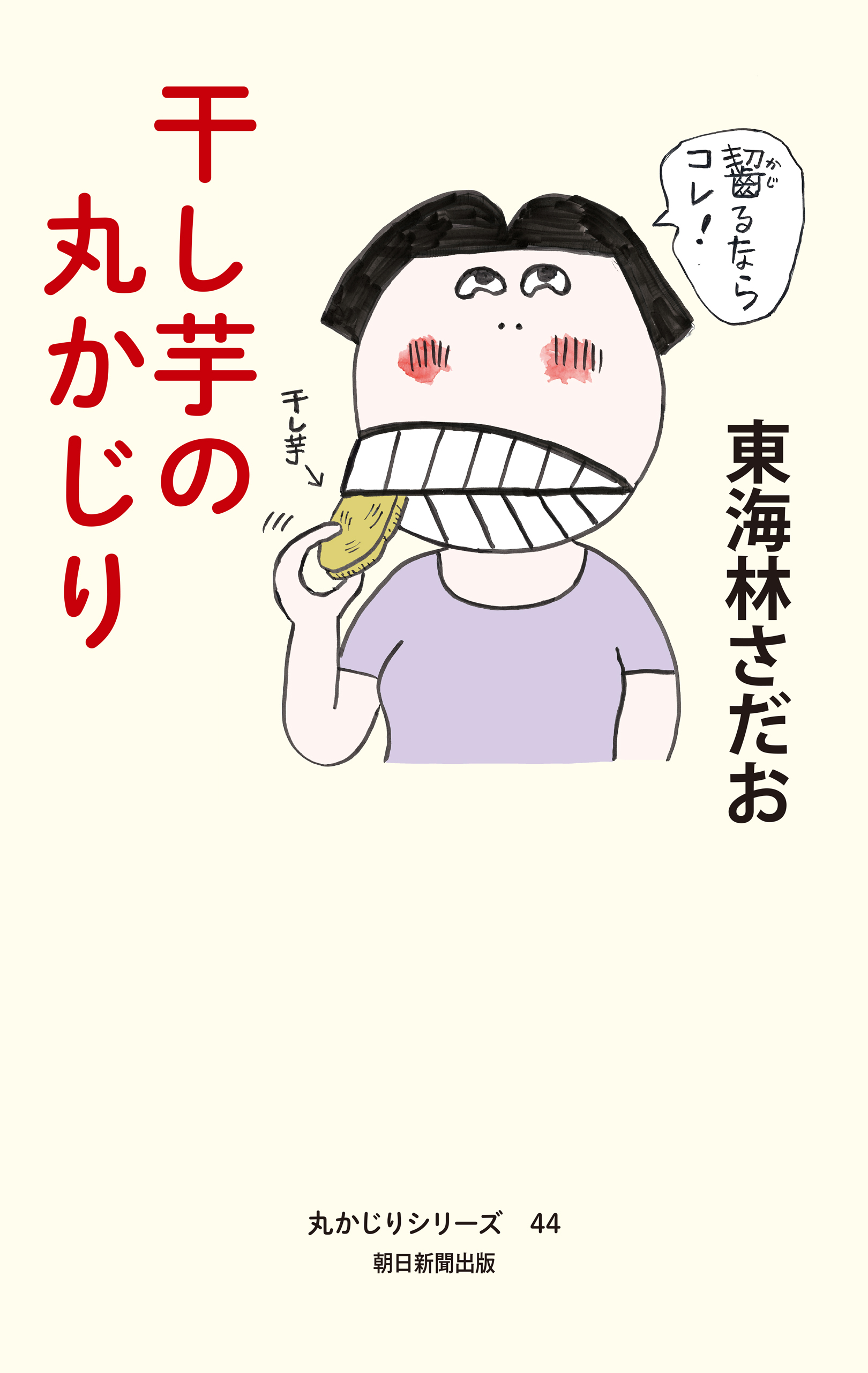 安いお得東海林さだお　丸かじりシリーズ　42巻 全巻セット