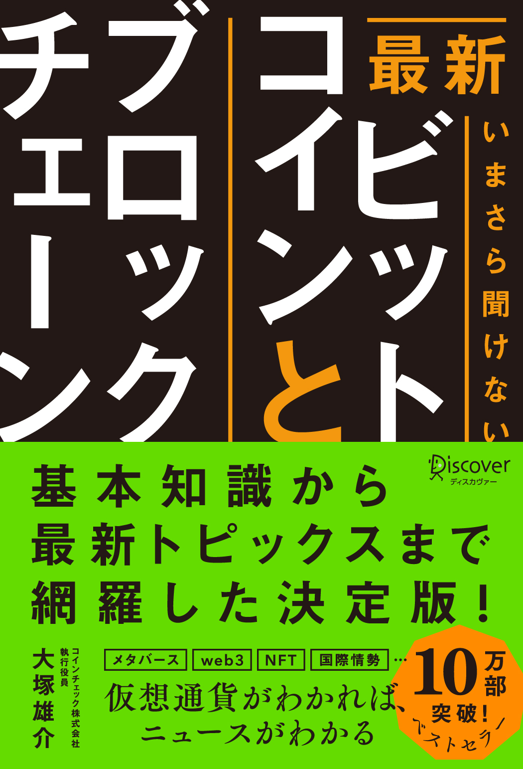 最新 いまさら聞けないビットコインとブロックチェーン - 大塚雄介