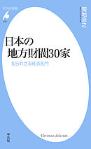 日本の15大財閥 菊地浩之 漫画 無料試し読みなら 電子書籍ストア ブックライブ