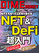 DIME MONEY NFT&DeFi超入門