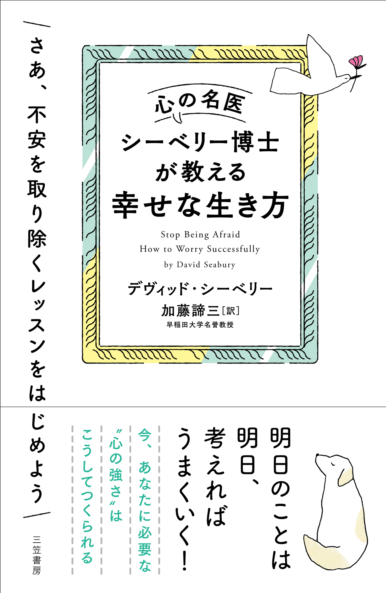 問題は解決できる/三笠書房/デーヴィド・シーベリー - www ...