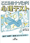 こころのナゾとき！　心理テスト