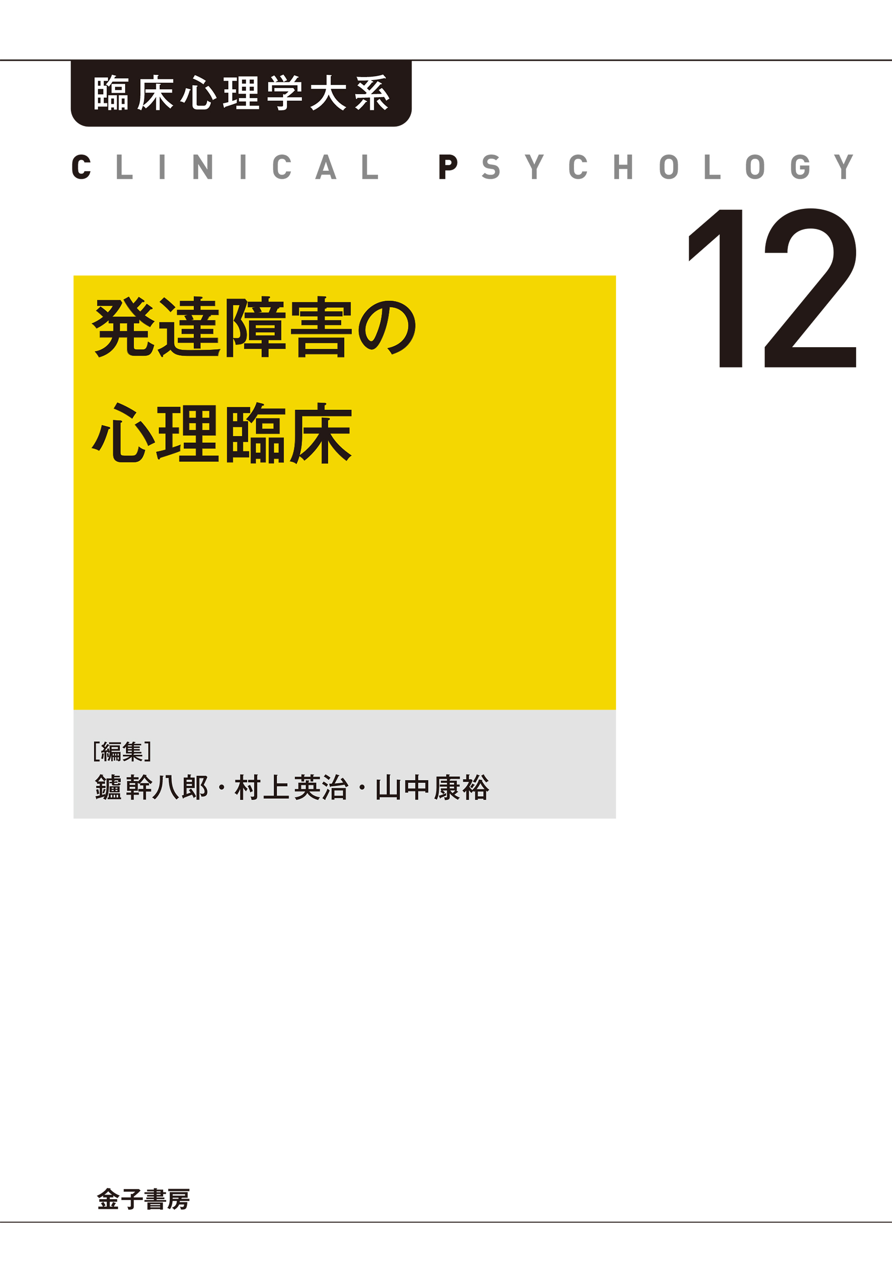 発達障害への心理療法的アプローチ - 人文