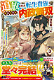 追放された転生貴族、外れスキルで内政無双3～気ままに領地運営するはずが、スキル『ガチャ』のお陰で最強領地を作り上げてしまった～【電子限定SS付き】