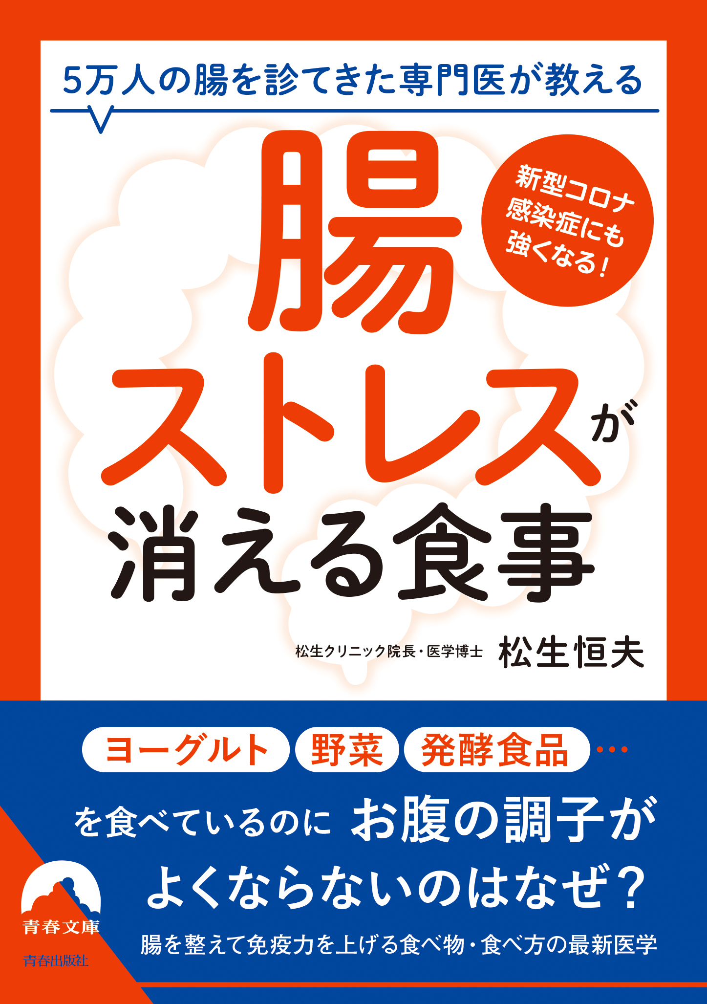 腸は酵素で強くなる! - 健康・医学