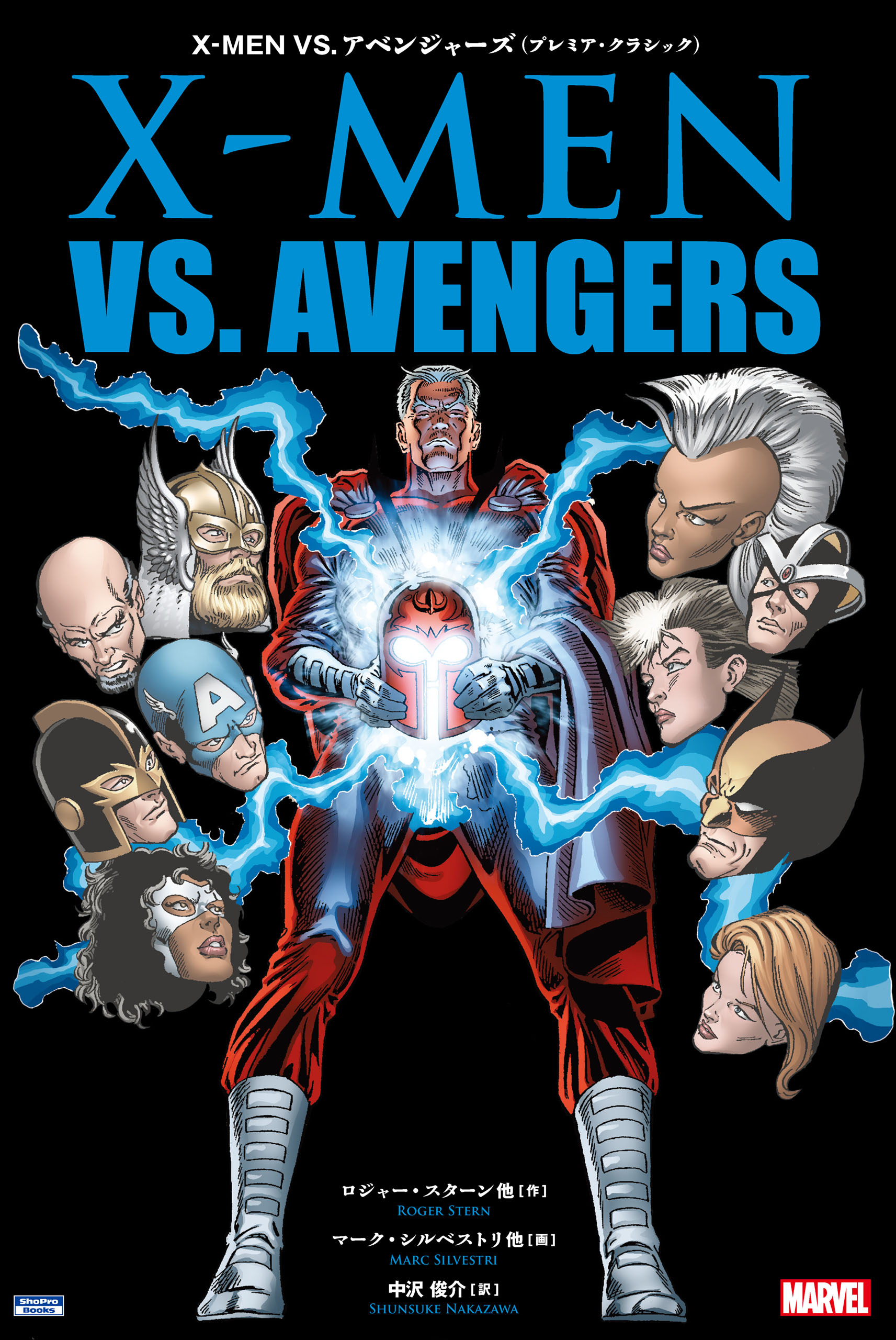 X Men Vs アベンジャーズ プレミア クラシック ロジャー スターン スタン リー他 漫画 無料試し読みなら 電子書籍ストア ブックライブ