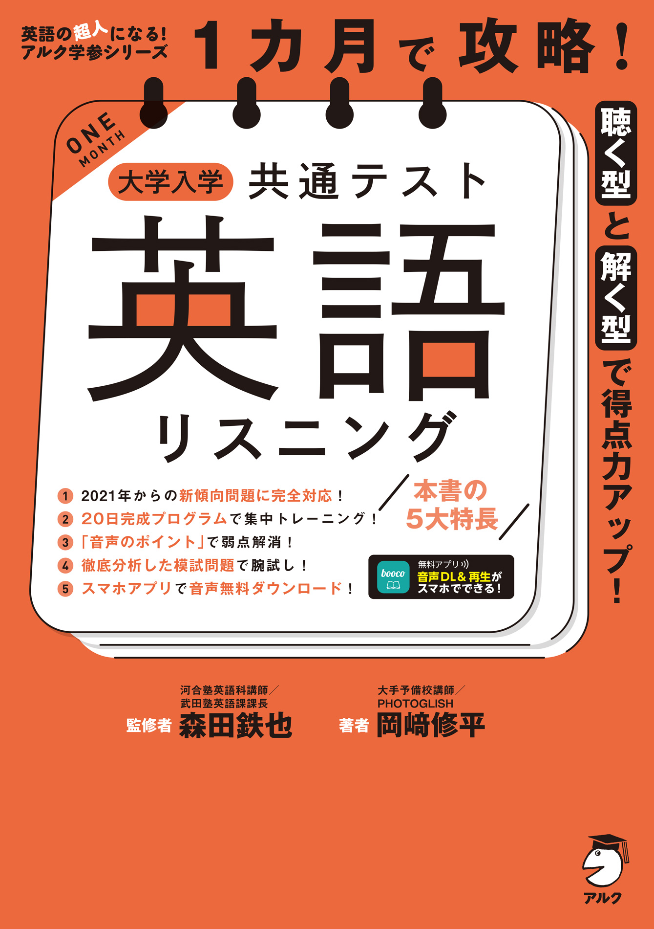 昇級・昇段式 英単語トレーニング1400 CD - その他