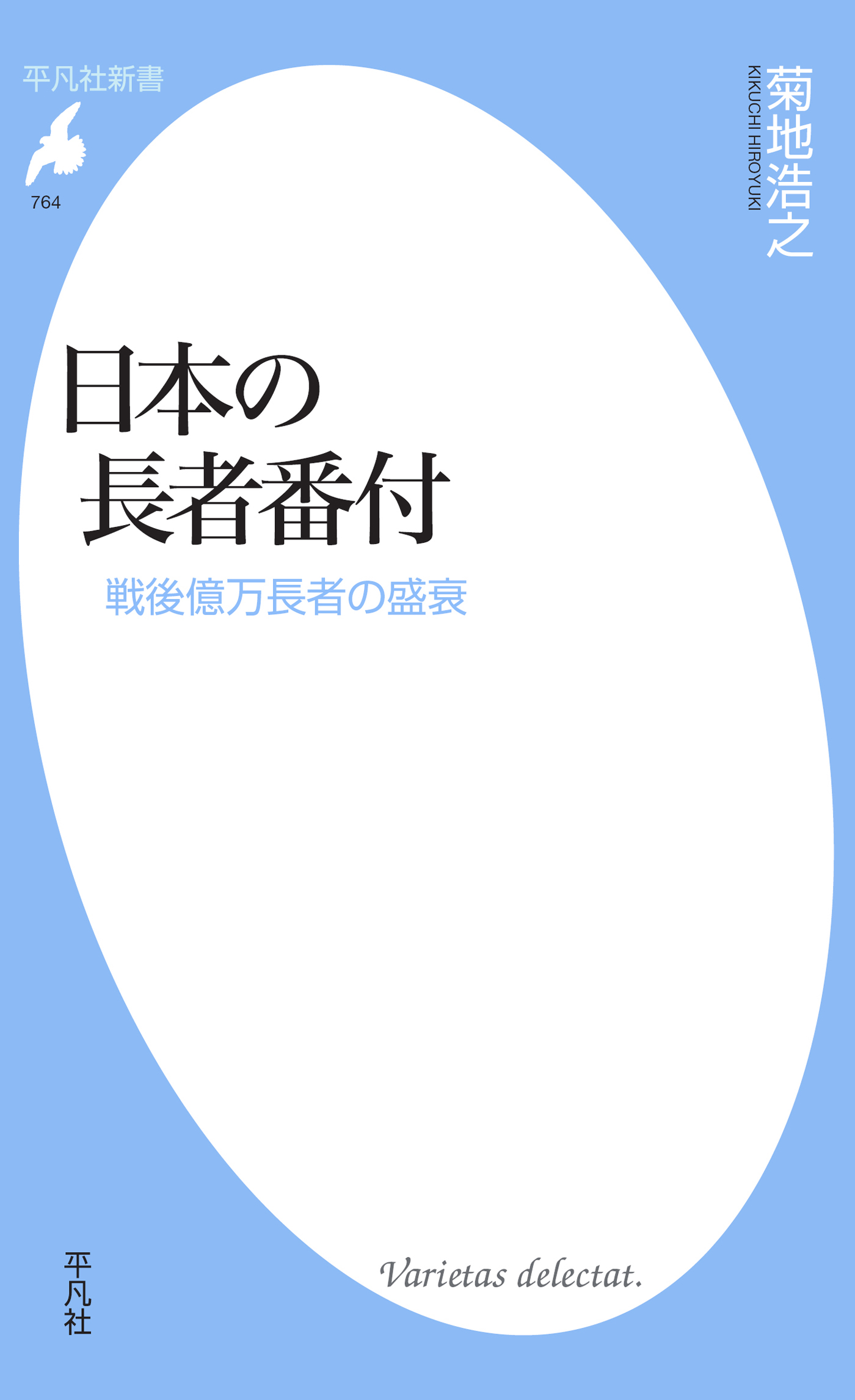 日本の長者番付 菊地浩之 漫画 無料試し読みなら 電子書籍ストア ブックライブ