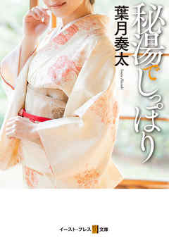 秘湯でしっぽり