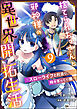 捨てられおっさんと邪神様の異世界開拓生活 ～スローライフと村造り、時々ぎっくり腰～ コミック版（分冊版）　【第9話】