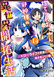 捨てられおっさんと邪神様の異世界開拓生活 ～スローライフと村造り、時々ぎっくり腰～ コミック版（分冊版）　【第14話】