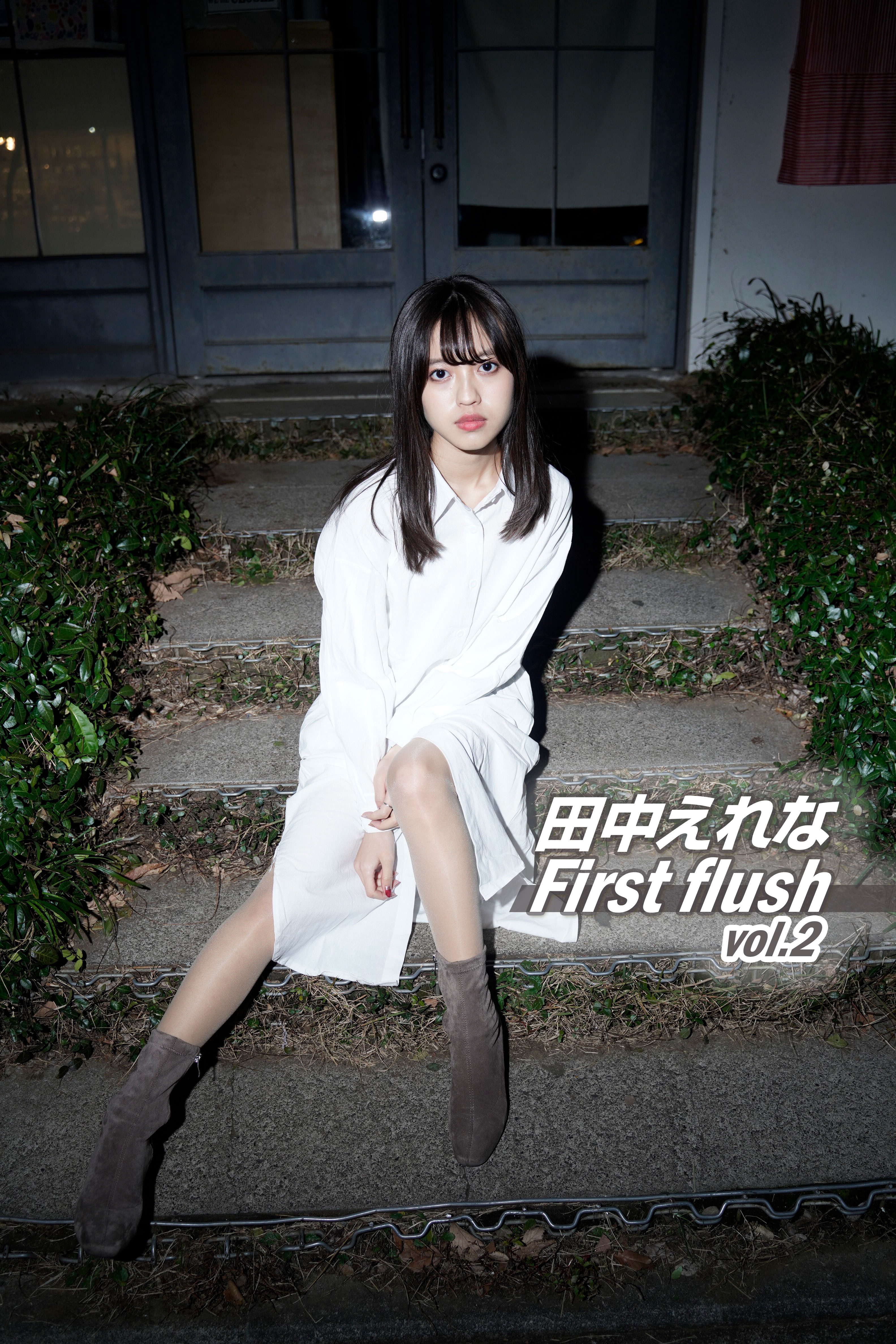 田中えれな First Flush Vol 2 田中えれな 魚住誠一 漫画 無料試し読みなら 電子書籍ストア ブックライブ