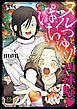ヌルっとぱちゅッて初体験【R-18版】