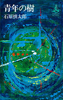 青年の樹