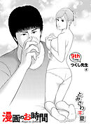 ［話売］漫画のお時間9