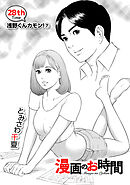 ［話売］漫画のお時間28