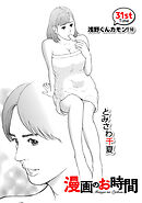 ［話売］漫画のお時間31