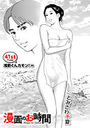 ［話売］漫画のお時間41