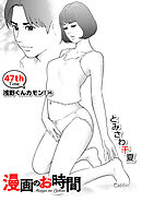 ［話売］漫画のお時間47