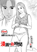 ［話売］漫画のお時間62