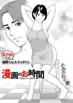 ［話売］漫画のお時間67