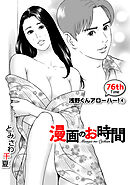 ［話売］漫画のお時間76