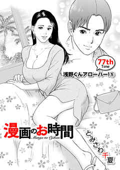 ［話売］漫画のお時間77