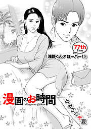 ［話売］漫画のお時間