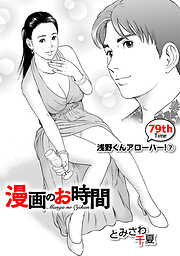 ［話売］漫画のお時間