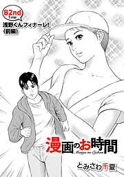 ［話売］漫画のお時間