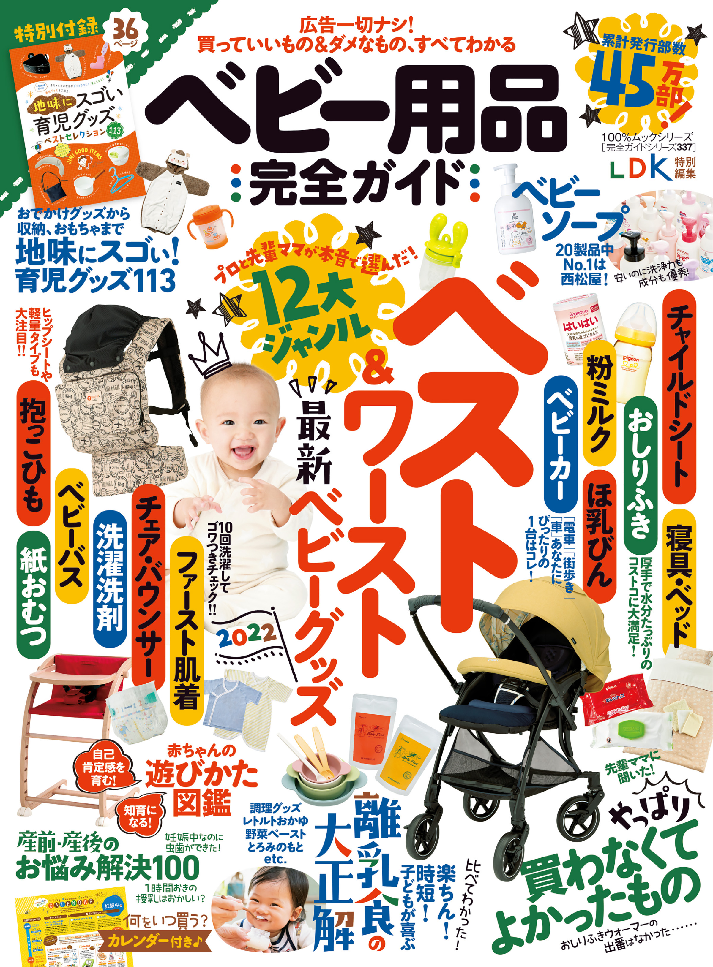 LDK baby ベビー用品 完全ガイド - その他