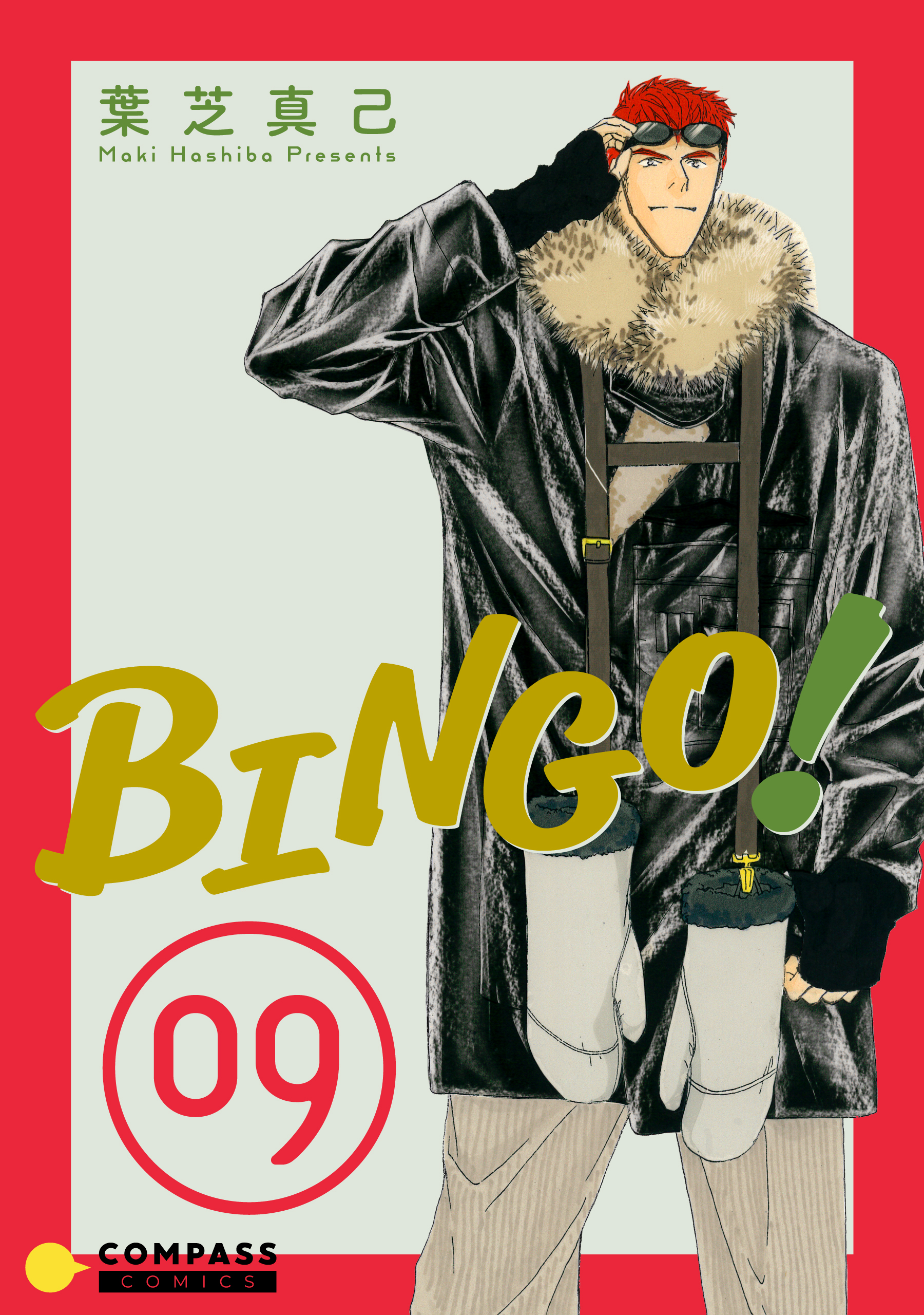 BINGO！（9） - 葉芝真己 - 漫画・無料試し読みなら、電子書籍ストア