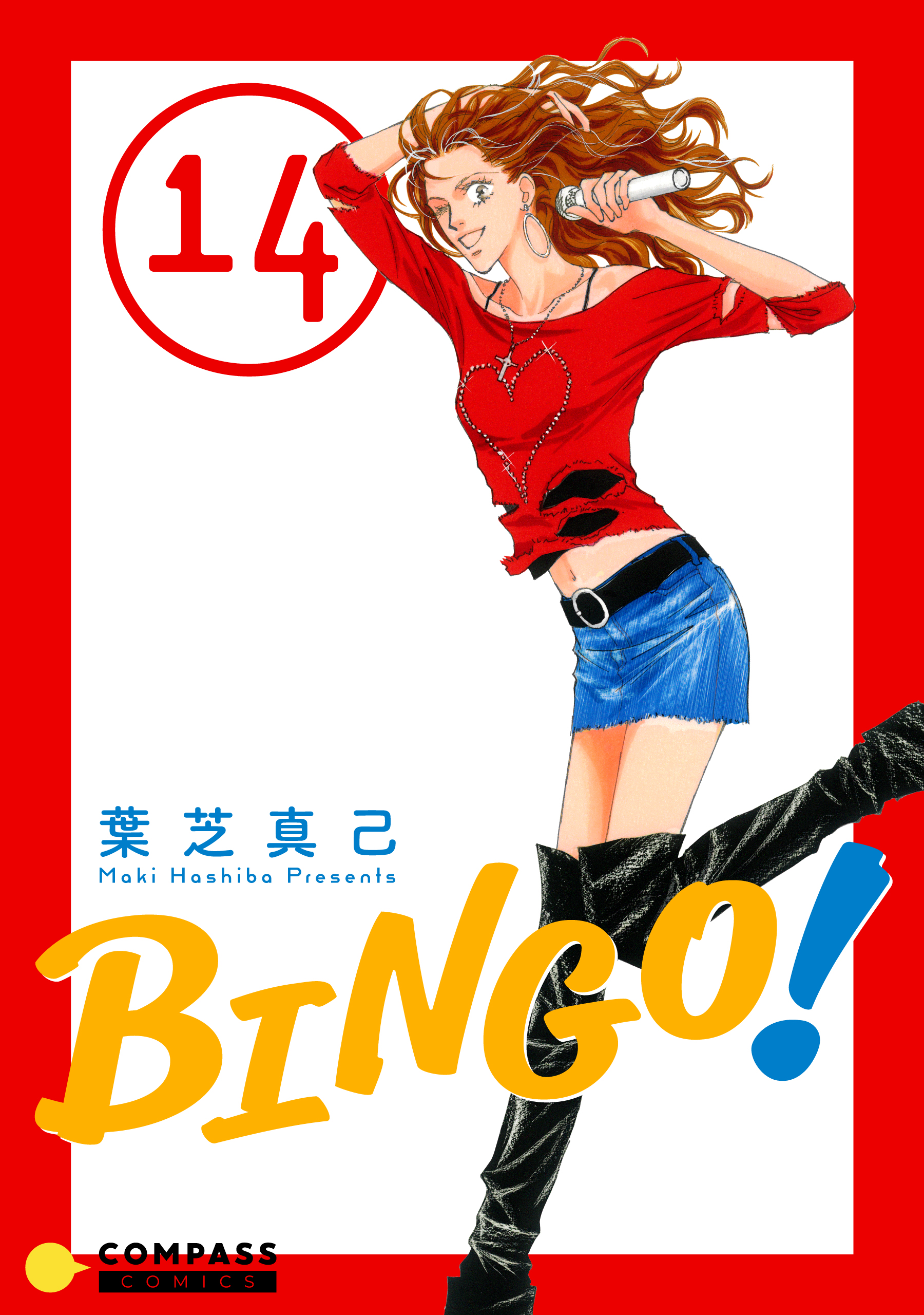 安全安全BINGO! 文庫版 全10巻セット (冬水社文庫) 全巻セット