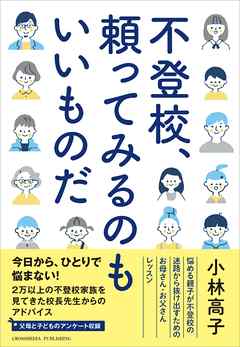 不登校、頼ってみるのもいいものだ